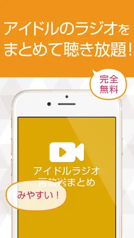 Game screenshot アイドルラジオ - アイドルのラジオ再放送まとめ for youtube mod apk