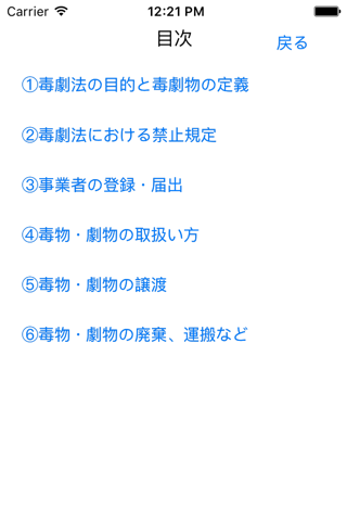 毒物劇物取扱者試験テキストlite　りすさんシリーズ screenshot 2