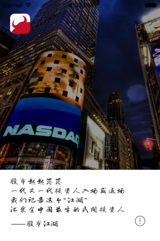 股市江湖app – 民间股票投资高手名片夹,炒股高手名人堂 screenshot 2