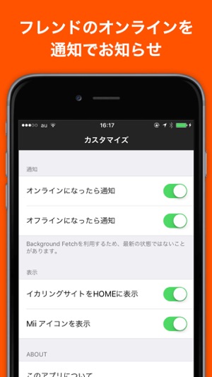 ヤラナイカ スプラトゥーンのフレンドのオンライン状態をチェック Na App Store