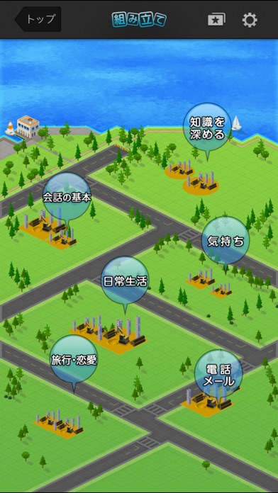 英語組み立てTOWN 日常編 screenshot1