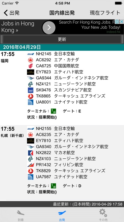 Japan Narita Int'l Airport Flight Info(Lite)