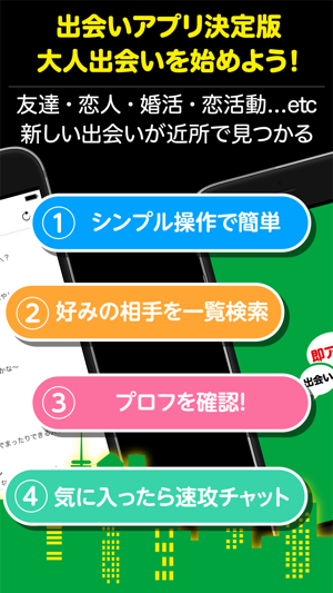 【大人用】出会い無料の即アポ掲示板で会える！(圖4)-速報App