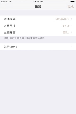 2048-中文 screenshot 3