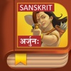 Arjuna Story - Sanskrit