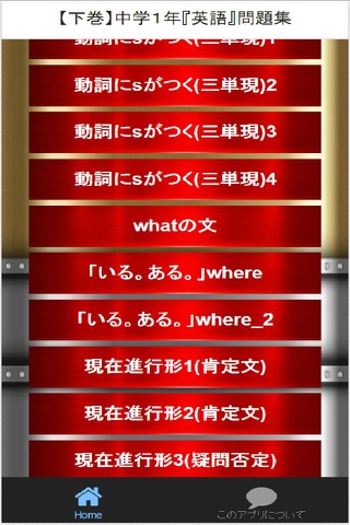 【下巻】中学１年『英語』問題集 screenshot 3