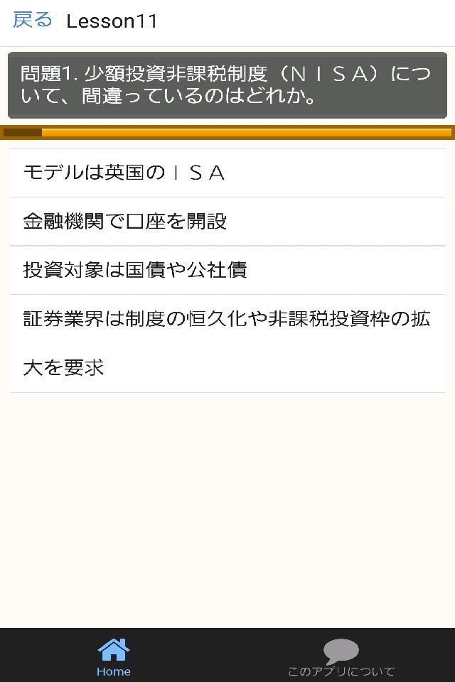 一般教養～公務員,行政書士,警察官,常識,教員試験対策に～ screenshot 2