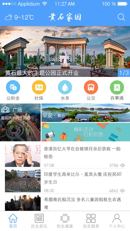 黄石民生通道