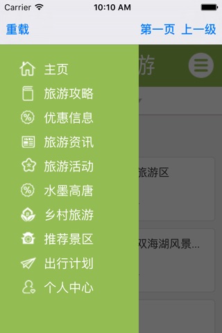 高唐旅游 screenshot 3
