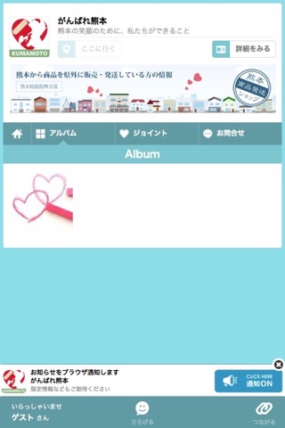 がんばれ熊本 screenshot 2