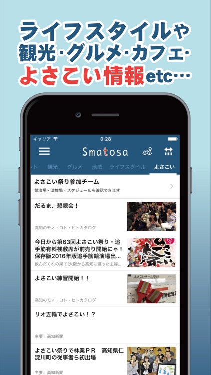 Smatosa（スマとさ）