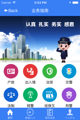 警民互联V平台 screenshot 2