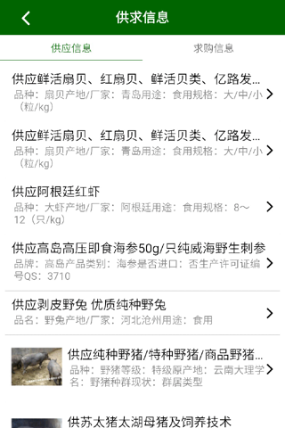 中国生态养殖网APP screenshot 4