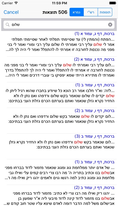 Esh Gemara review screenshots