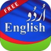 Urdu English Dictionary Free