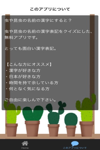 面白い漢字表記　【虫・昆虫編】 screenshot 3