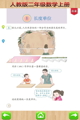 开心教育-人教版小学数学，二年级上册，学习课程利器，作业好帮手 screenshot 2