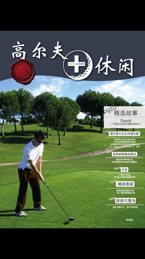 Golf + Leisure 高尔夫+休闲(圖1)-速報App