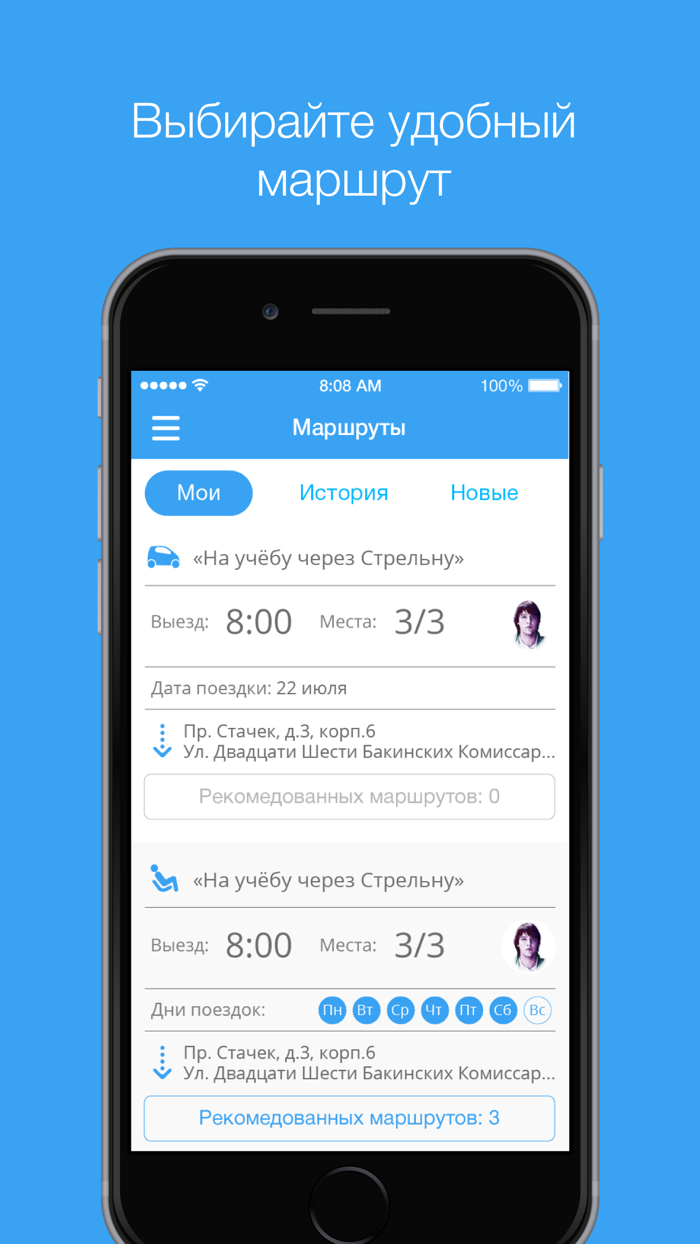 Попутчик на работу