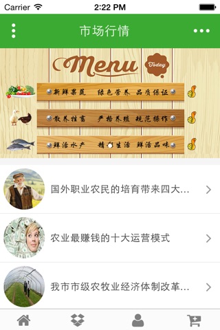 安徽绿色农业 screenshot 3
