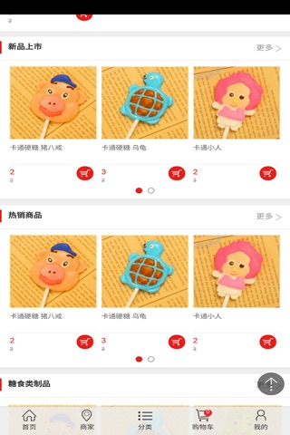 休闲副食品网 screenshot 3