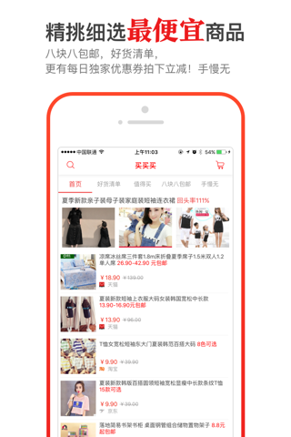 福利多-既能省钱又能赚钱的App screenshot 2