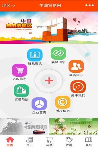 中国贸易网-中国最大的贸易平台 screenshot 3