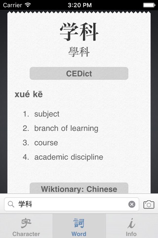 Chinese Character Lexicon screenshot 3