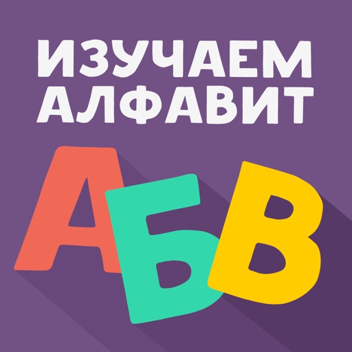 Learn the Russian alphabet icon