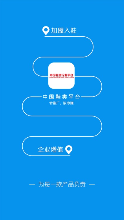 中国鞋类平台 screenshot-3