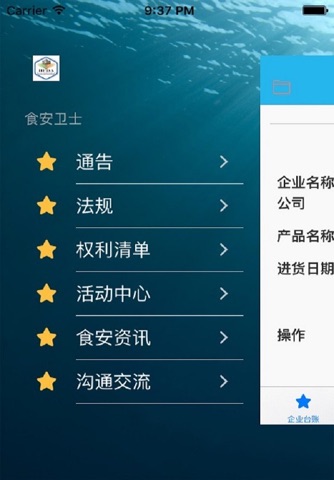 食药卫士企业版 screenshot 2