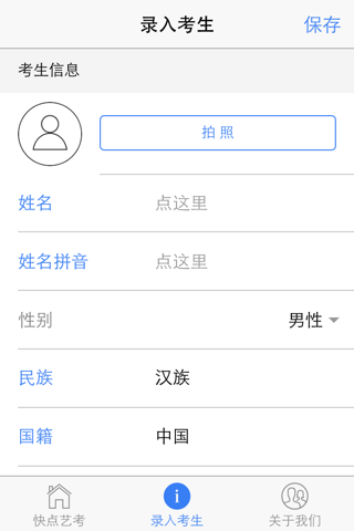 快点艺考 screenshot 4