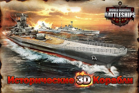 World Warfare: Battleships screenshot 4