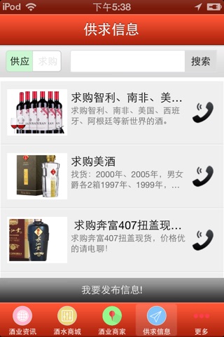 酒业门户 screenshot 3