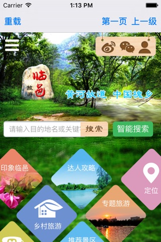 临邑旅游 screenshot 3