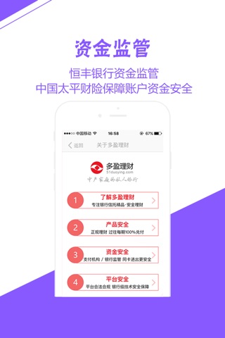多盈理财(银行版)-手机银行活期理财投资神器！ screenshot 2