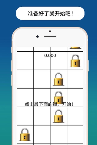 解锁大师 screenshot 3