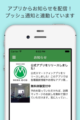 株式会社めぐみ公式アプリ　大阪府訪問マッサージ screenshot 4