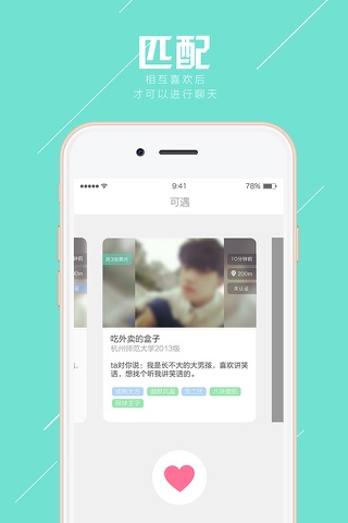 可遇 - 专注于校园的大学生恋爱平台 screenshot 3