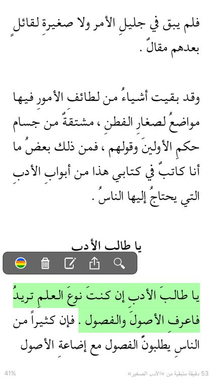 مكتبة ياقوت - آلاف الكتب العربية screenshot-4