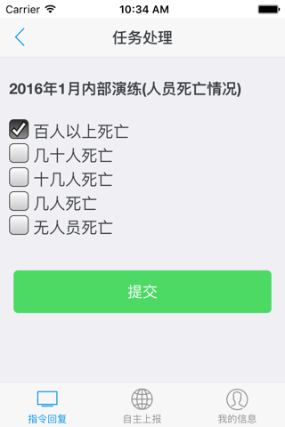 南京市地震灾情速报应急响应系统 screenshot 3