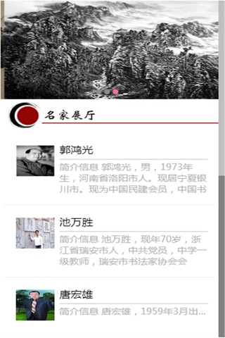 中国名人字画网 screenshot 2
