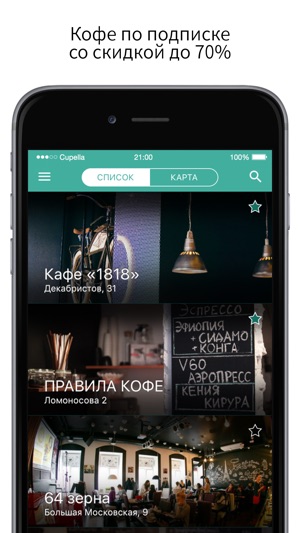 Cupella — кофе по подписке(圖1)-速報App