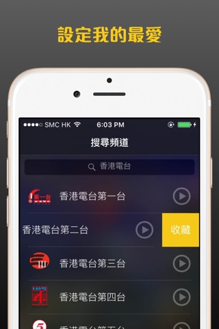 香港人電台 Hong Kong Radio - FM收音機 screenshot 3