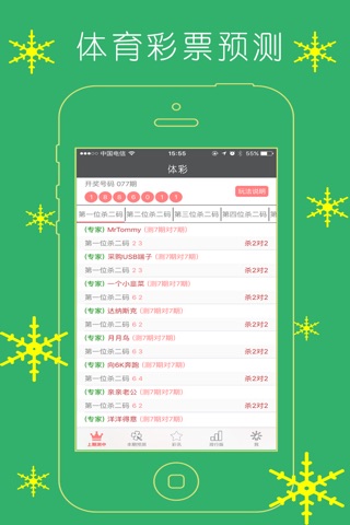 体育彩票预测-99%体彩中奖率，知名彩票投注专家，天天期期中彩票！ screenshot 2