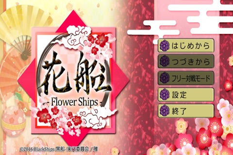 花船-FlowerShips- screenshot 4