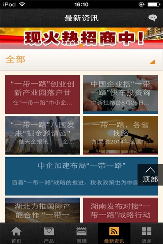 中国一带一路发展平台 screenshot 3
