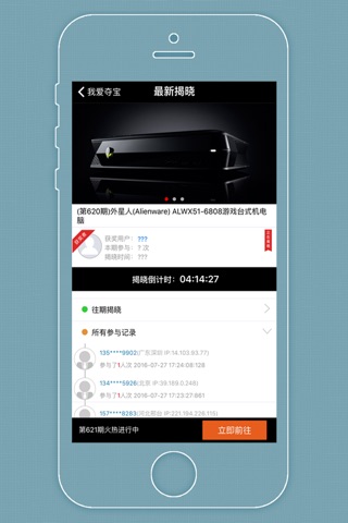 我爱夺宝-给梦想一个机会 screenshot 2