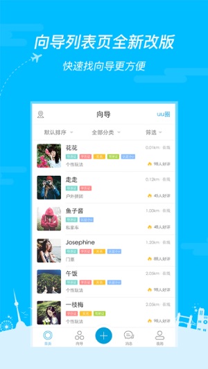 UU客-当地行程规划,旅游攻略(圖2)-速報App