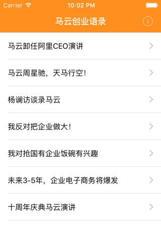 创业语录 -  for 马云 screenshot 2